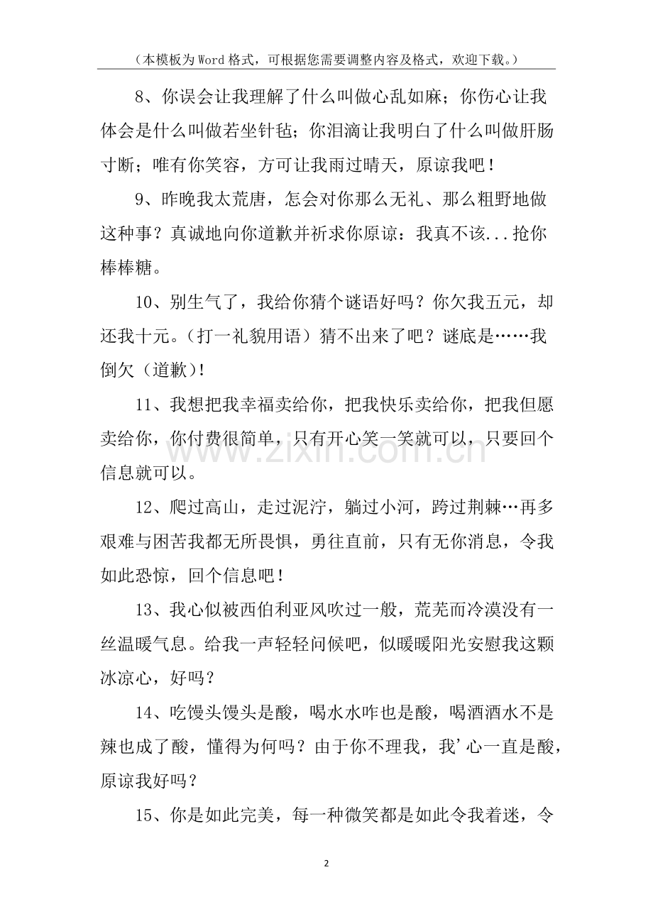 2025年真诚道歉的话.docx_第2页