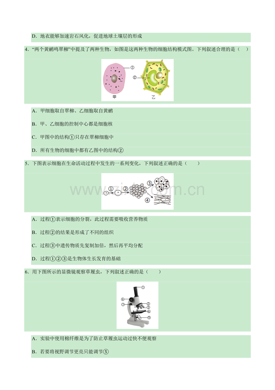 2024年中考生物（陕西）第二次模拟考试（含答案）.docx_第2页