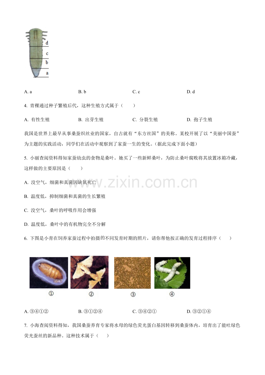 2024年青海省中考生物真题试卷（含答案）.docx_第2页