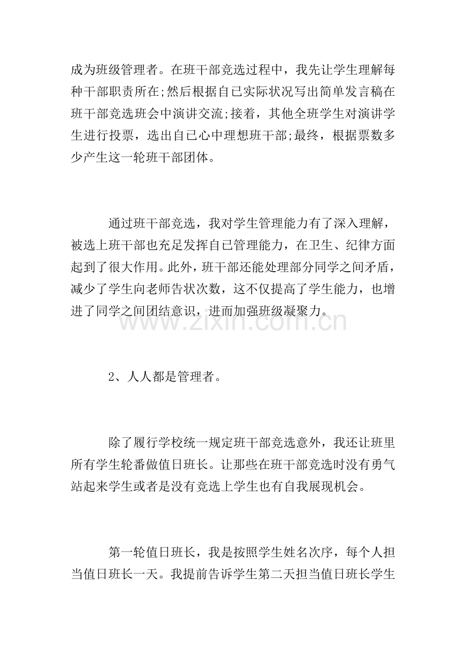 二年级下学期班主任工作总结范文.doc_第2页