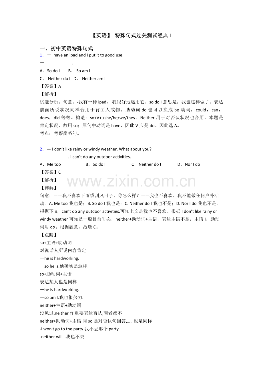 英语特殊句式过关测试1.doc_第1页