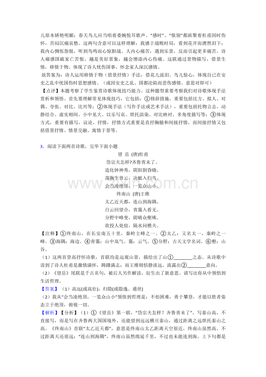 部编七年级下册诗歌鉴赏技巧习题训练含答案.doc_第2页