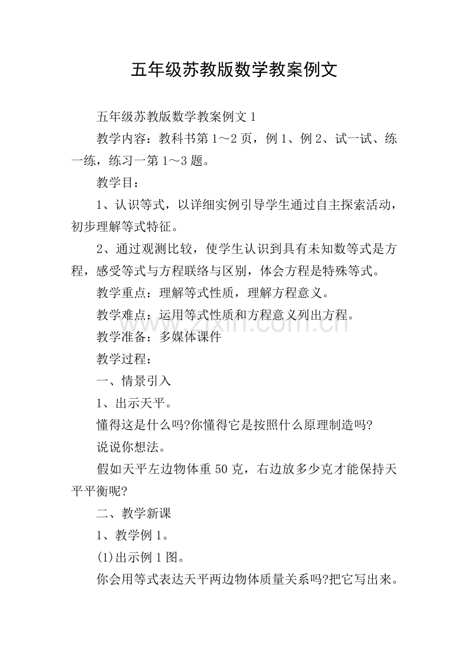 五年级苏教版数学教案例文.doc_第1页