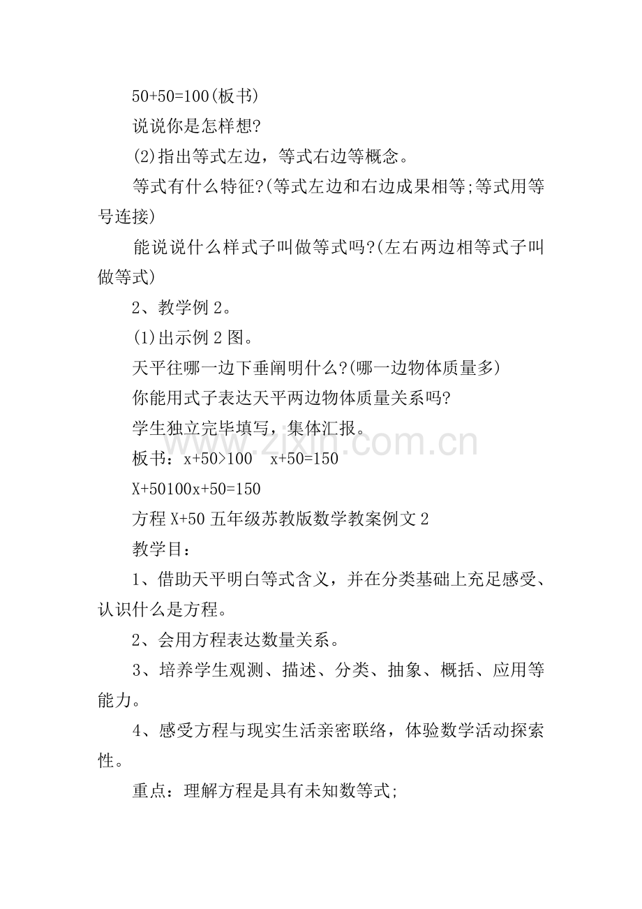 五年级苏教版数学教案例文.doc_第2页