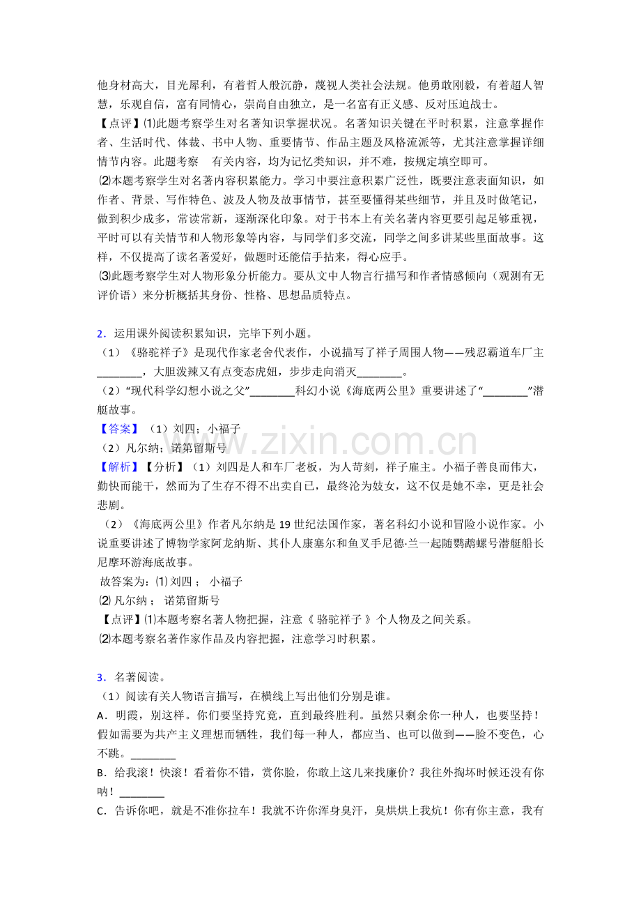 2025年人教版七年级语文名著阅读练习含解析2.doc_第2页