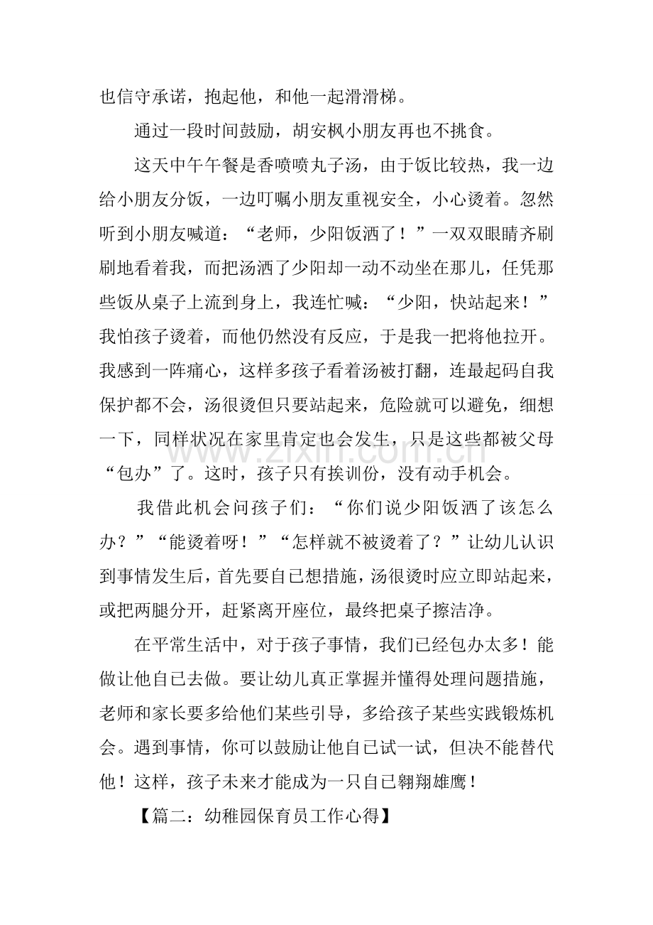 保育员随笔.docx_第2页