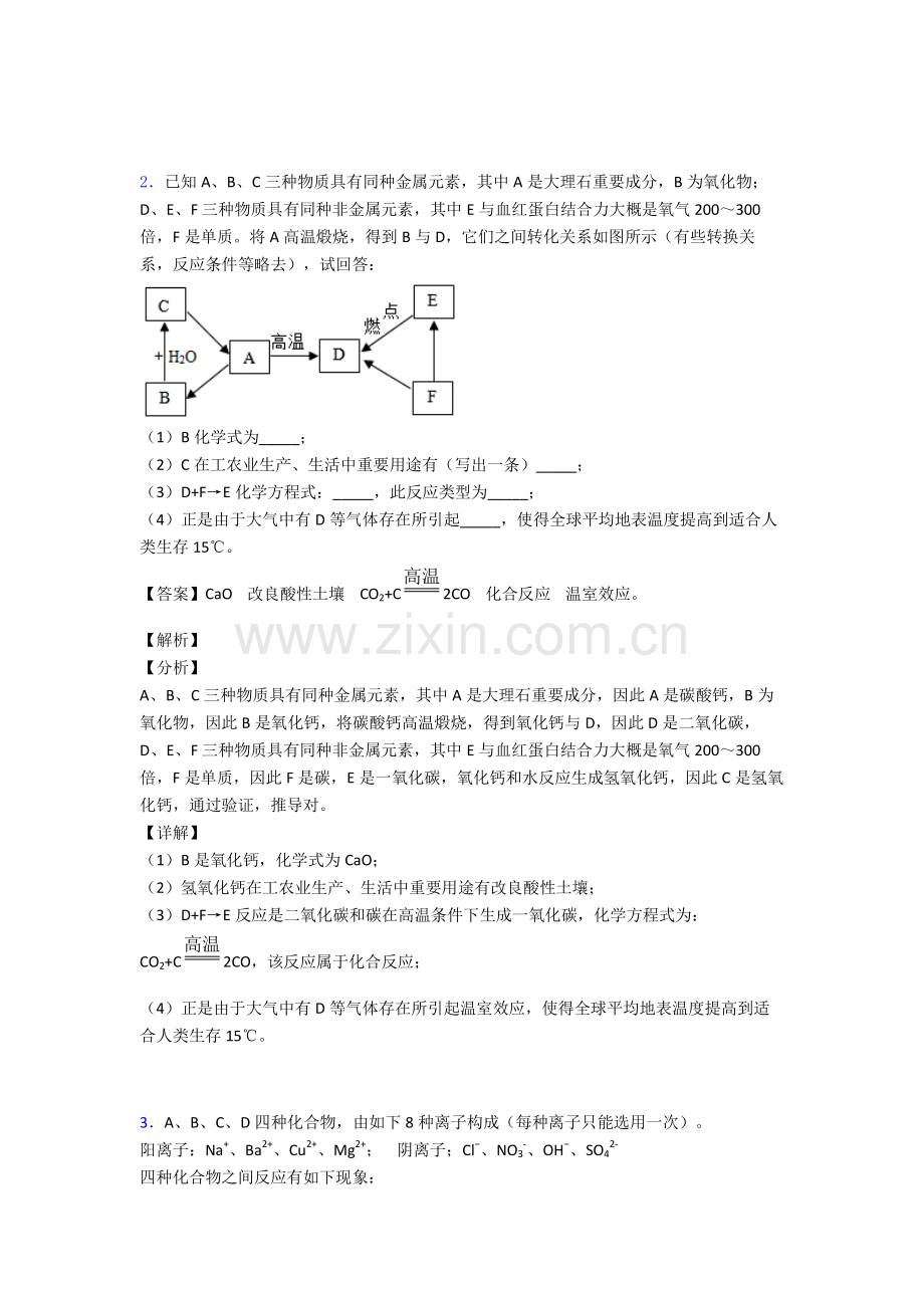 2025年备战中考化学易错题化学推断题练习题及详细答案.doc_第2页