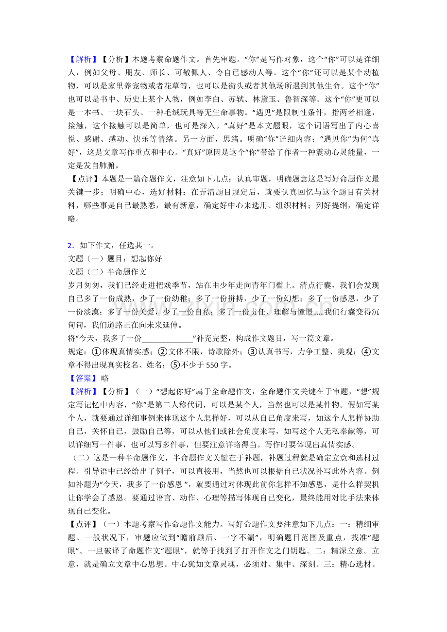 人教版七年级下册语文作文汇编.doc_第2页