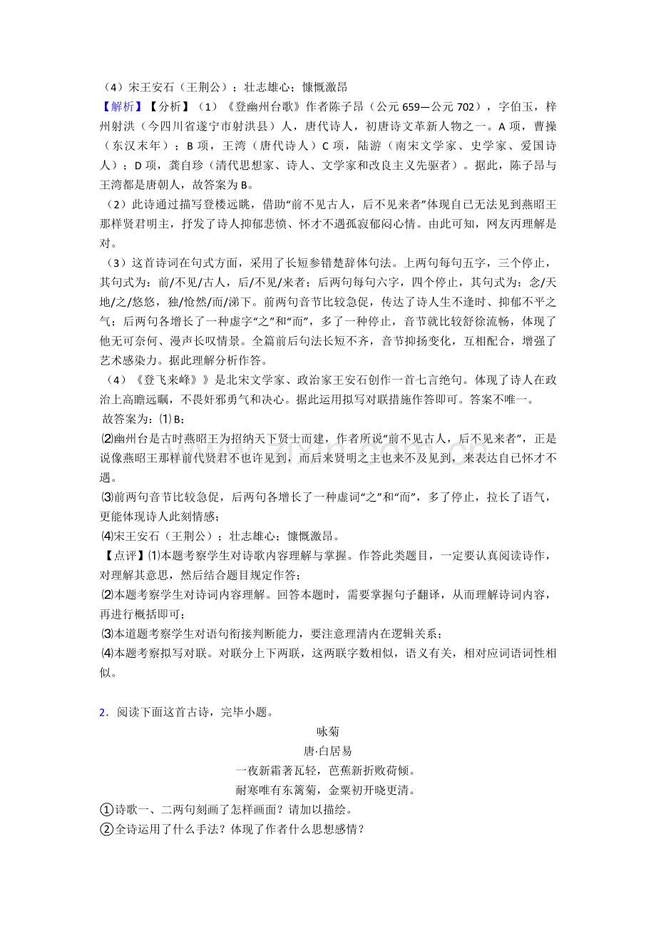 2025年人教版七年级下册语文诗歌鉴赏含答案.doc_第2页