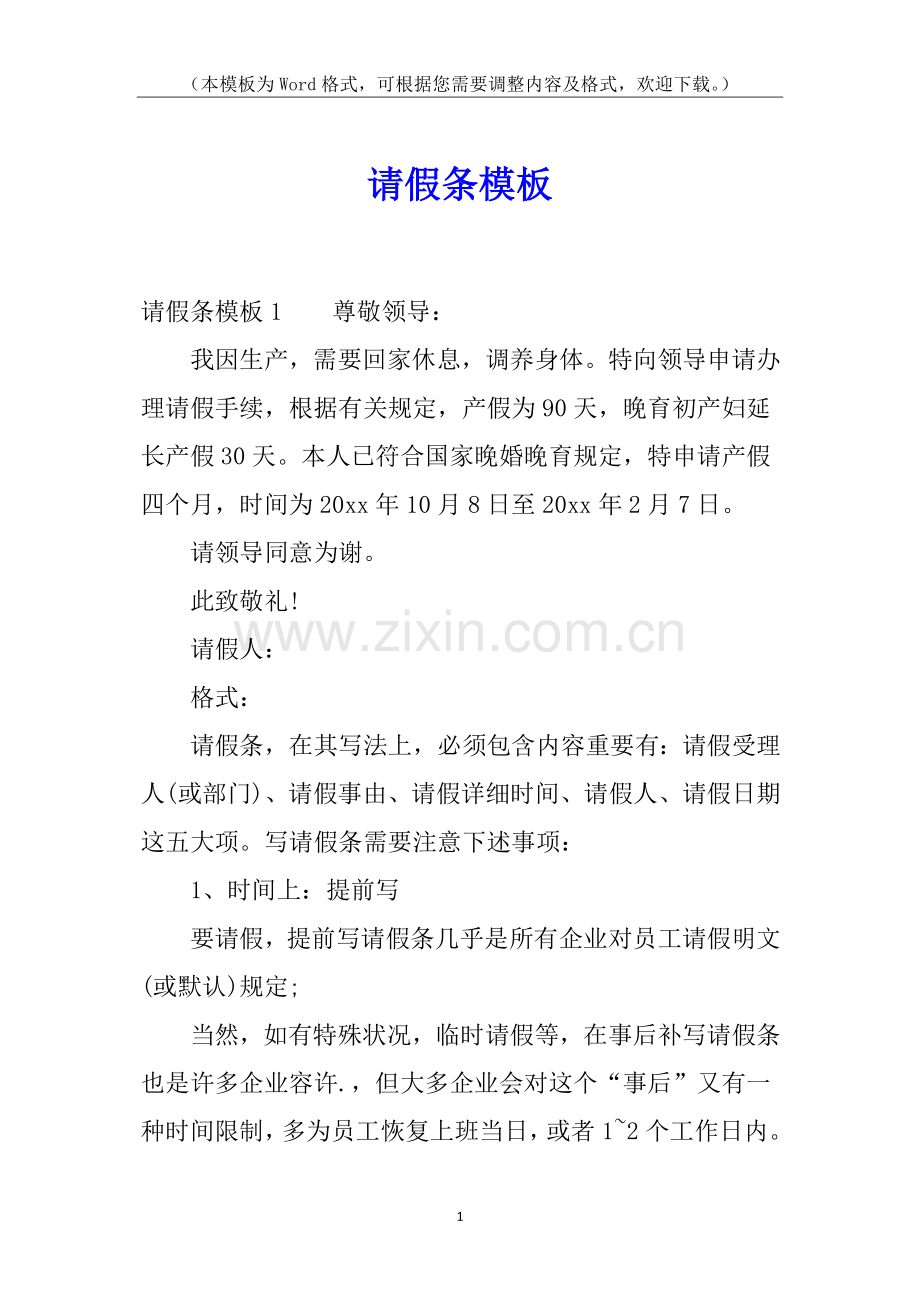 2025年请假条模板.docx_第1页