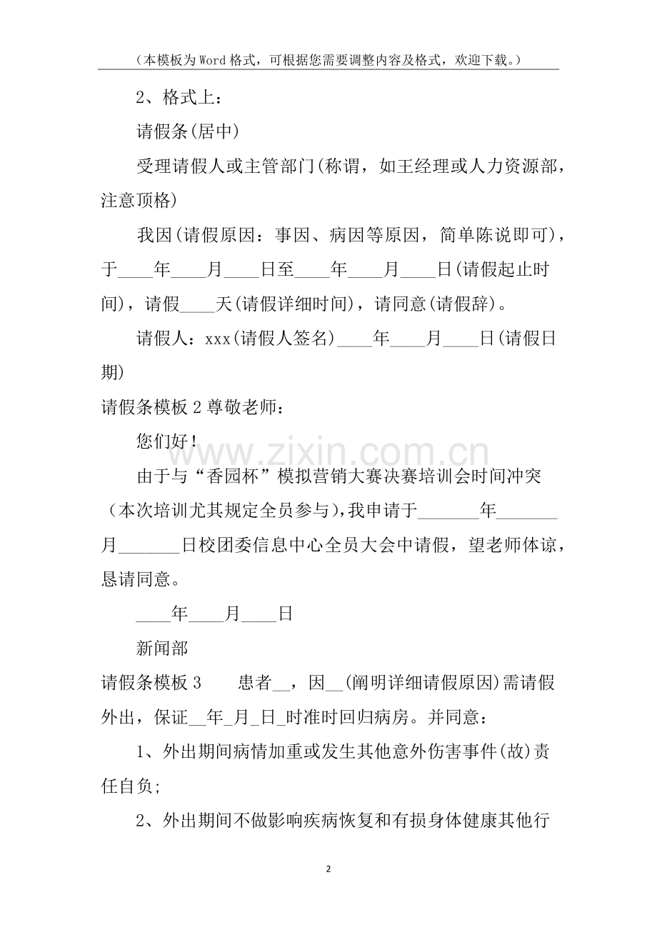 2025年请假条模板.docx_第2页