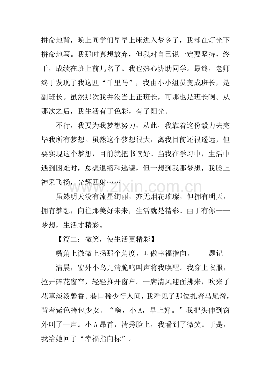 使生活更精彩作文.docx_第2页