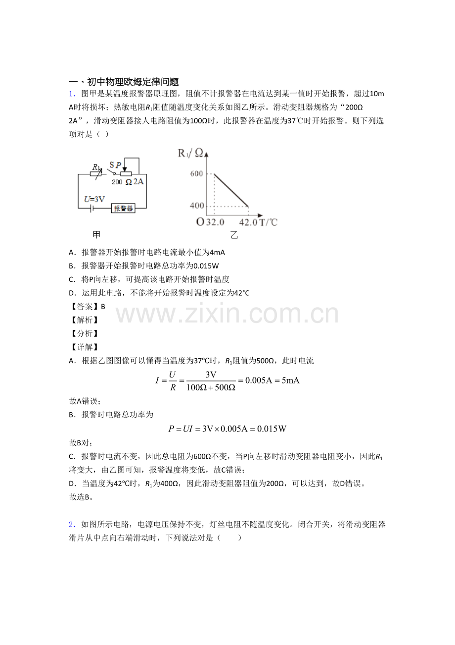 2025年备战中考物理压轴题之欧姆定律问题备战突破提升含答案.doc_第1页