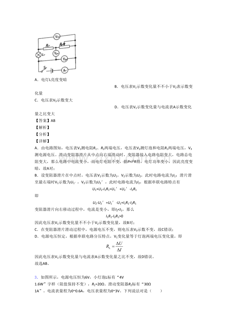 2025年备战中考物理压轴题之欧姆定律问题备战突破提升含答案.doc_第2页