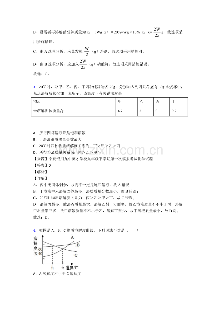 2025年中考化学备考之化学溶液的浓度压轴突破训练∶培优篇及答案.doc_第2页