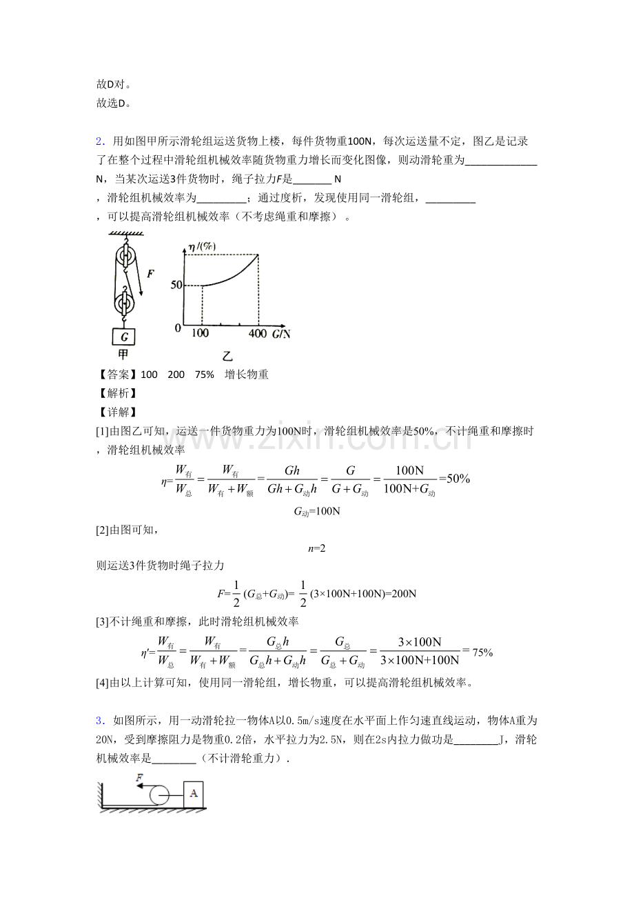 2025年中考物理机械效率的计算综合练习题含答案.doc_第2页
