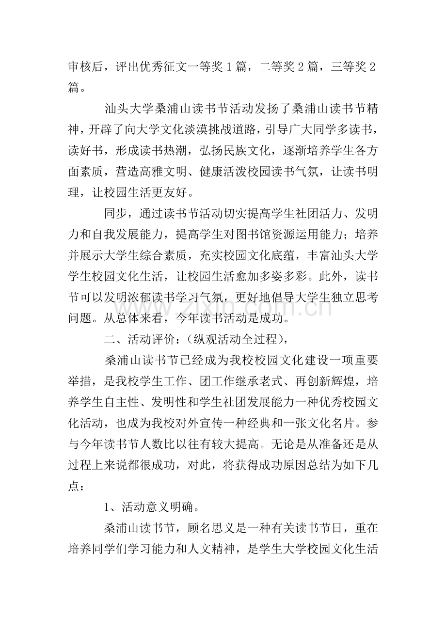读书节活动总结三篇.doc_第2页