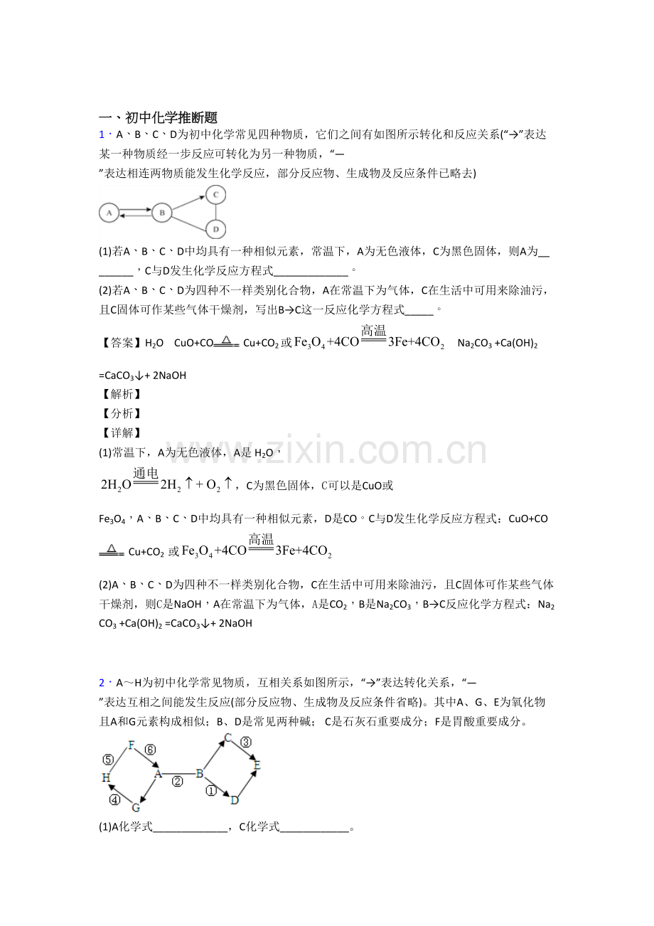 2025年中考化学综合题专练∶化学推断题含答案.doc_第1页