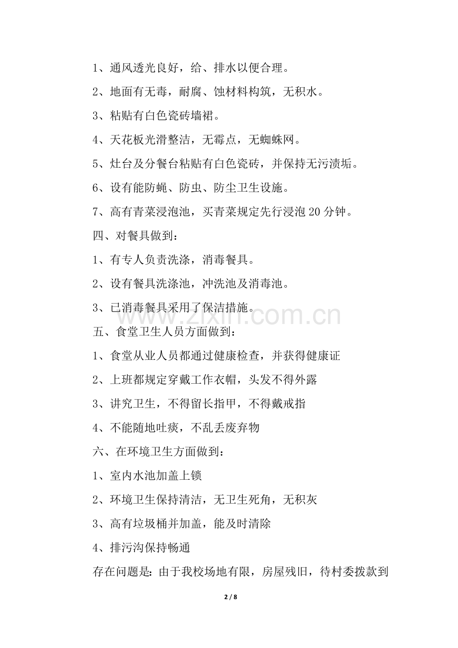 2025年后勤卫生工作总结.docx_第2页