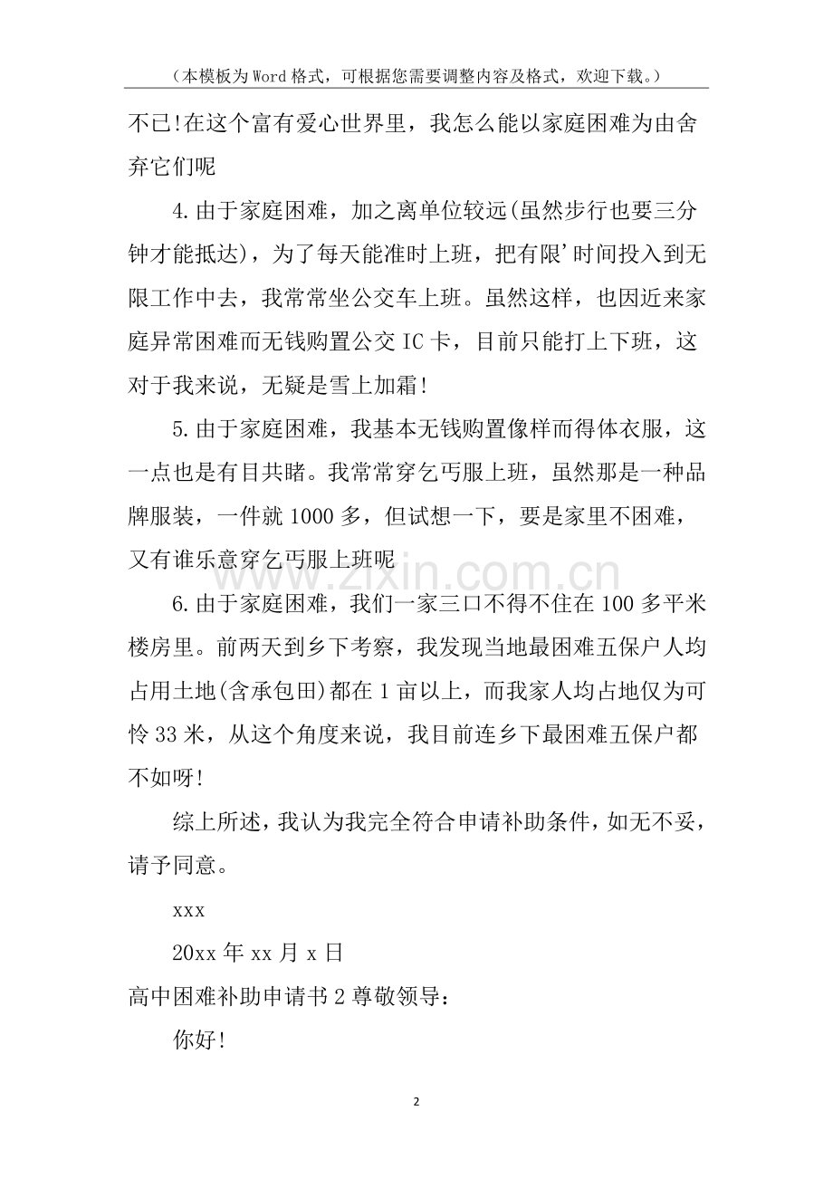 2025年高中困难补助申请书.docx_第2页