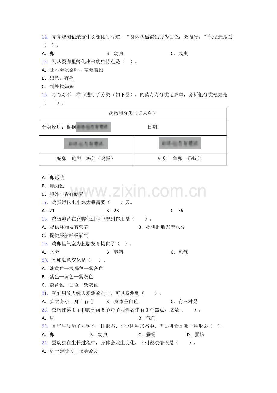三年级三年级下册科学期末试卷测试卷附答案2.doc_第2页