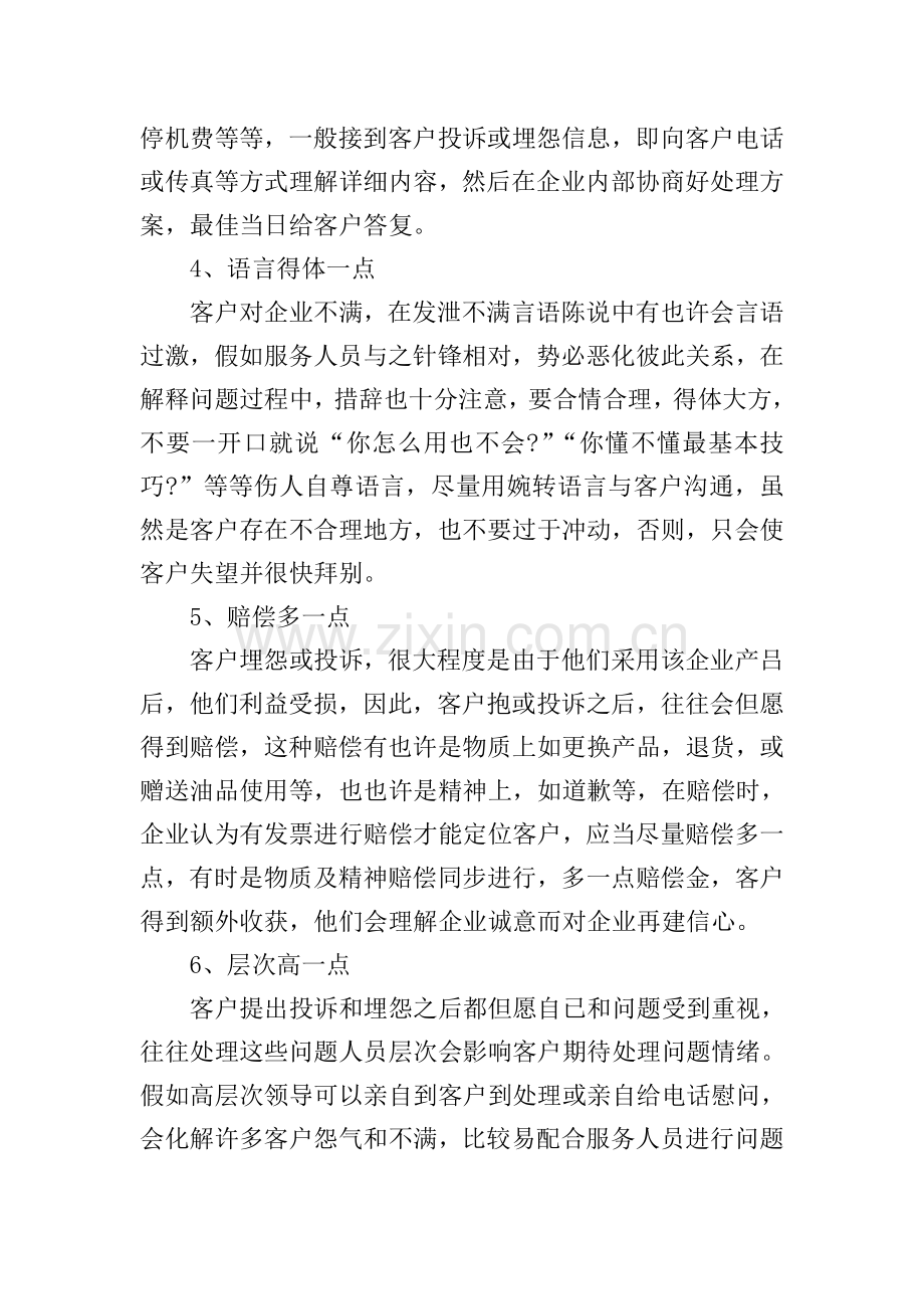 人事行政工作9月心得范文5篇.doc_第2页