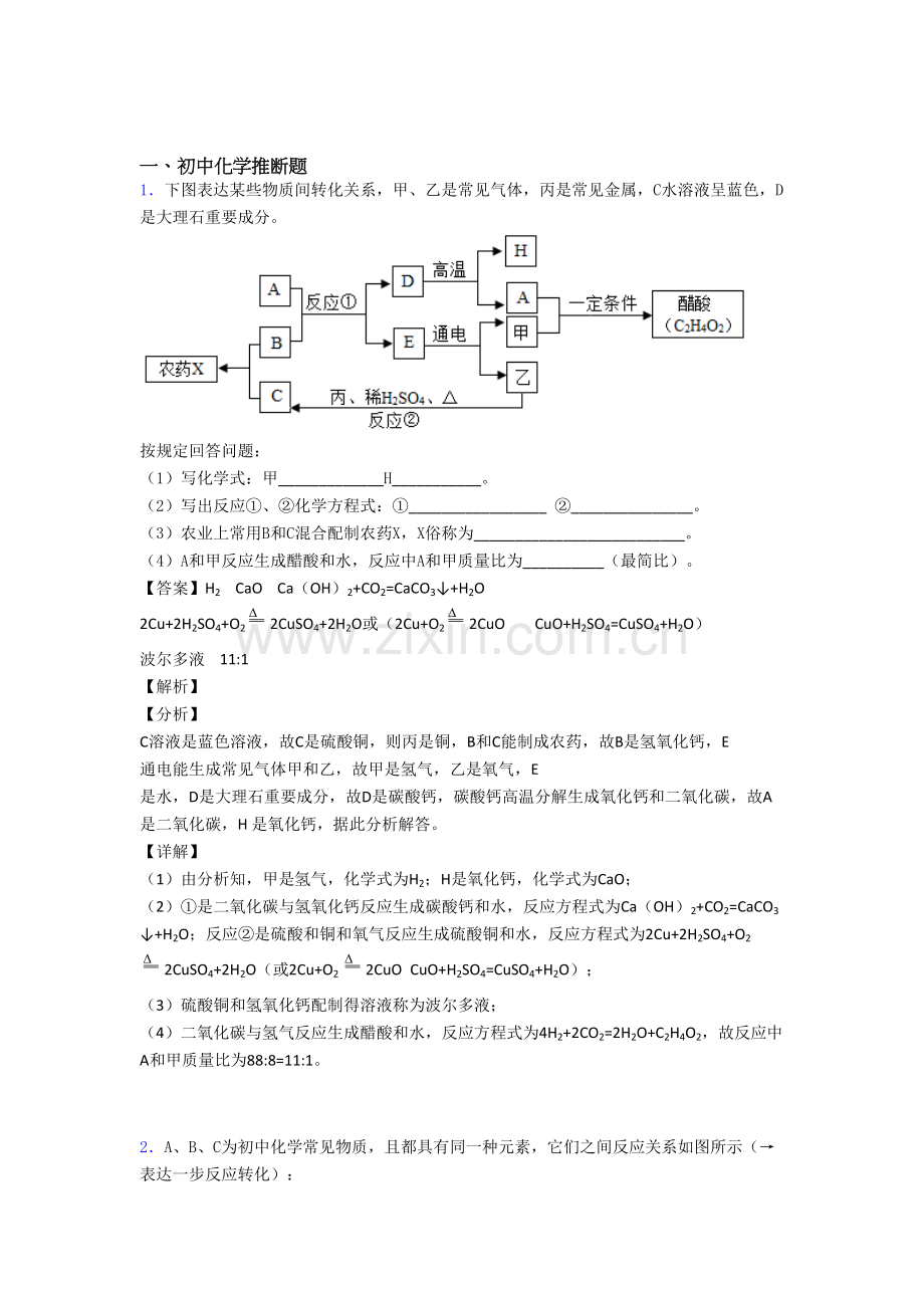备战中考化学压轴题专题复习化学推断题的综合及答案解析.doc_第1页