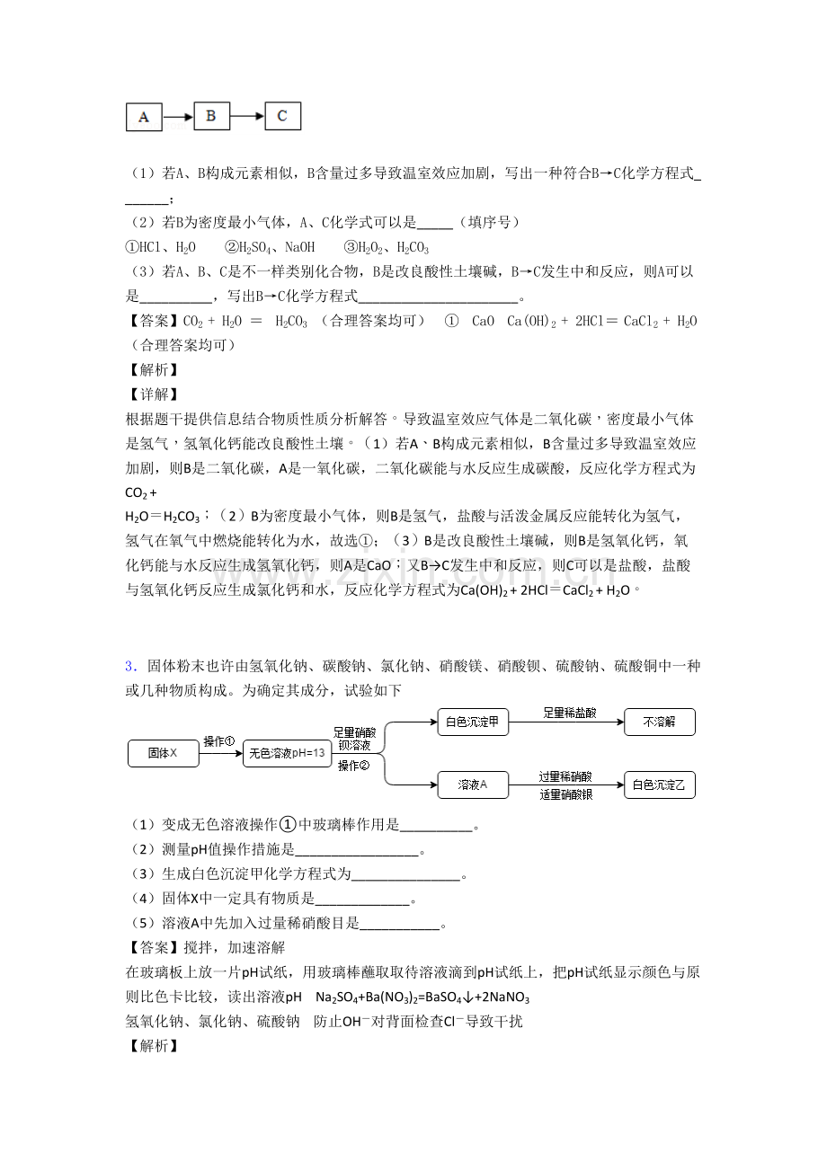 备战中考化学压轴题专题复习化学推断题的综合及答案解析.doc_第2页