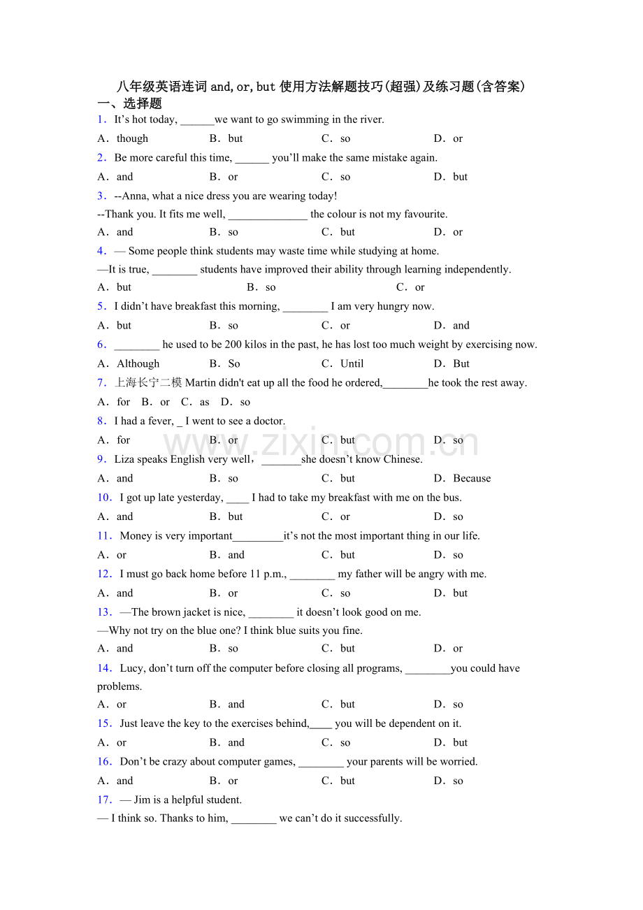 2025年八年级英语连词andorbut的用法解题技巧超强及练习题含答案.doc_第1页