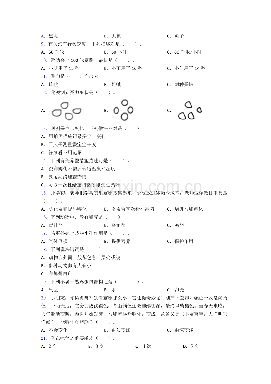 上海控江中学三年级下册科学期末试卷章末练习卷含解析.doc_第2页
