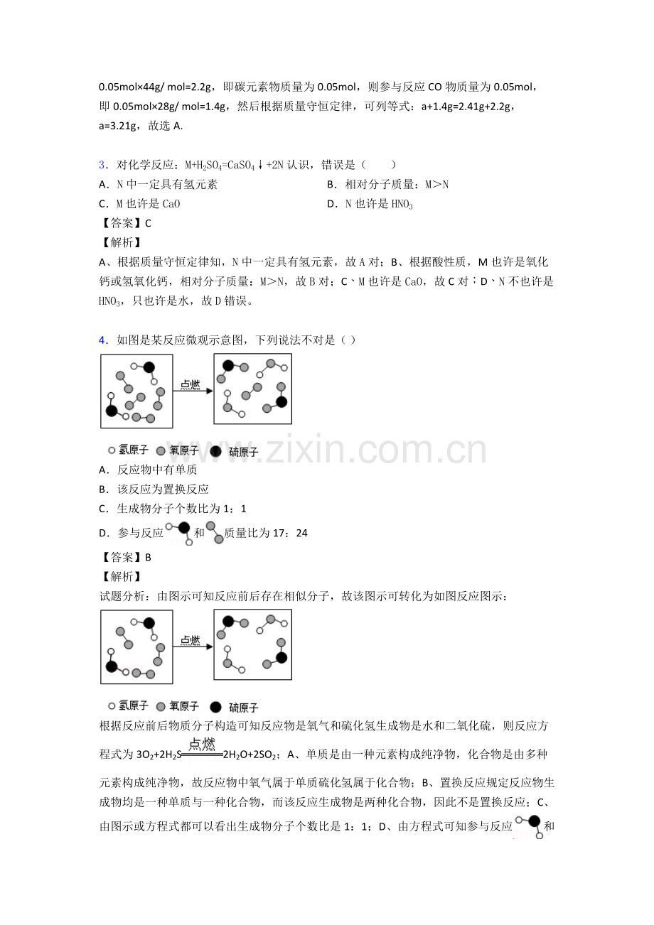 2025年备战中考化学提高题专题复习利用化学方程式的简单计算练习题.doc_第2页