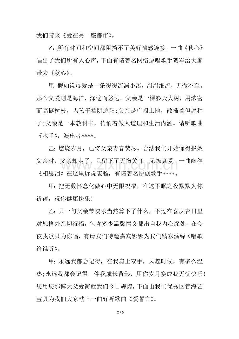 2025年父亲节活动主持词.docx_第2页
