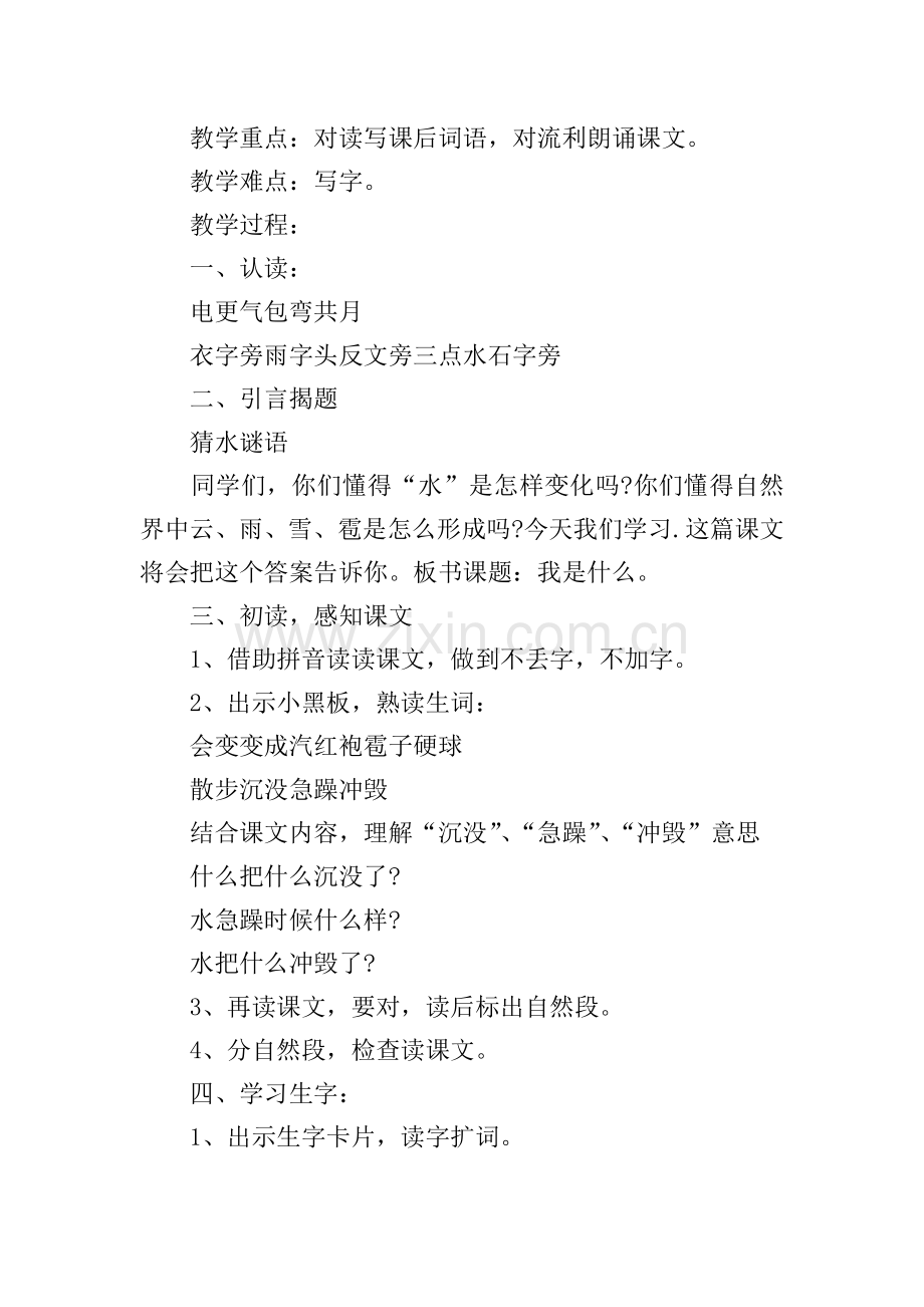 二年级上册我是什么教学设计.doc_第2页