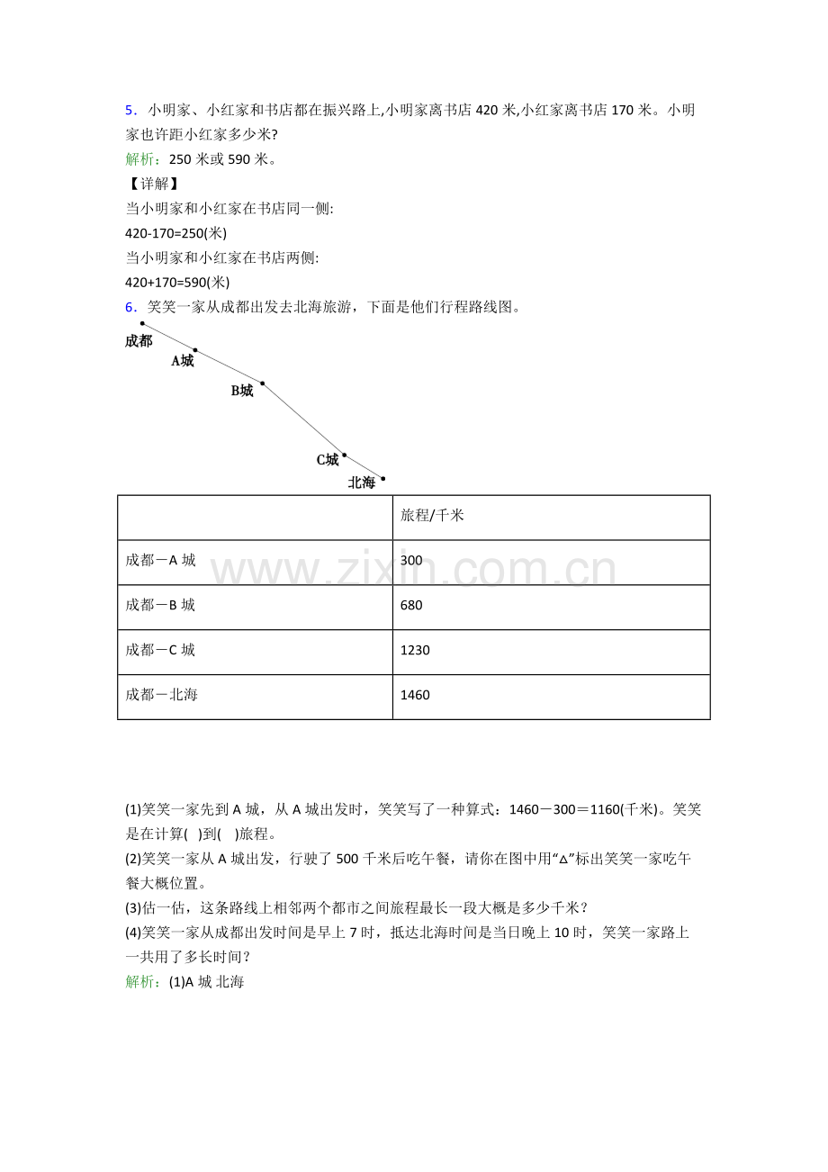 上海市浦东新区明珠小学三年级上册数学试题∶解决问题培优解答应用题训练带答案解析.doc_第2页