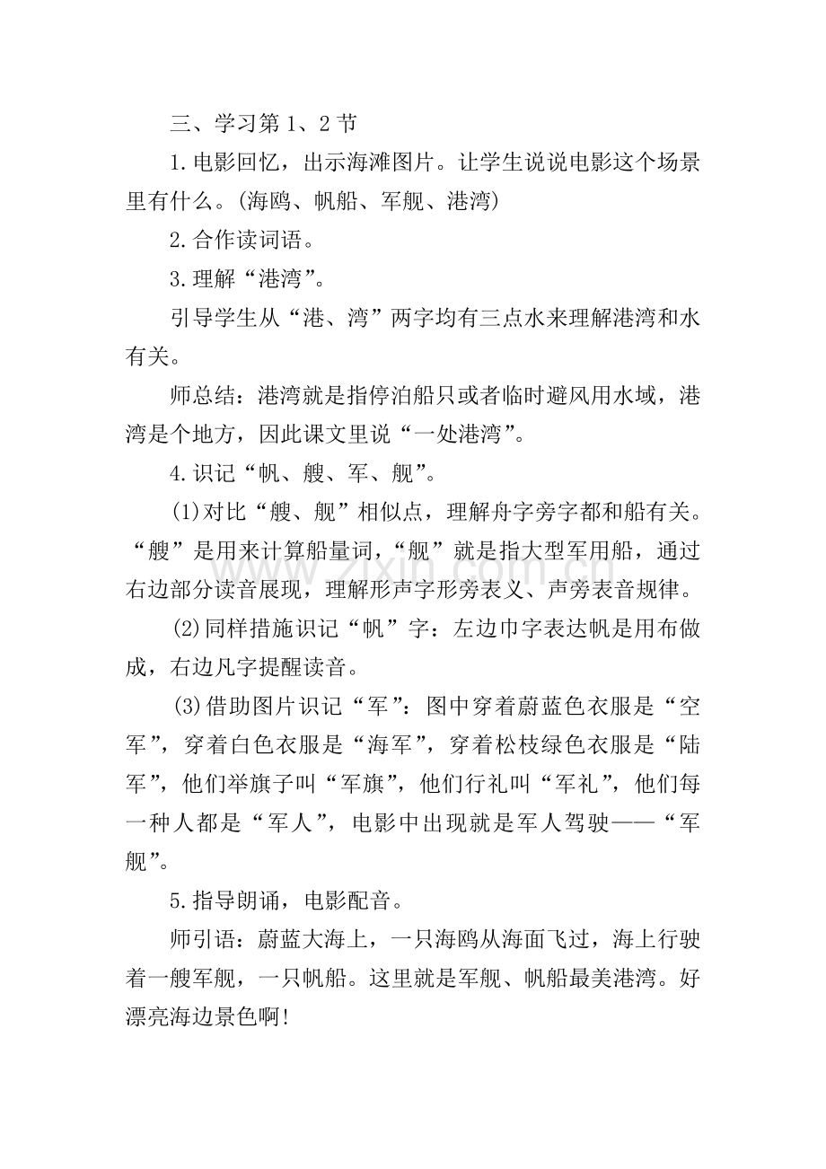 人教版上学期二年级语文教案.doc_第2页