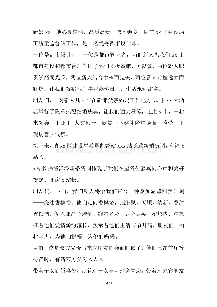 2025年新婚答谢会主持词.docx_第2页