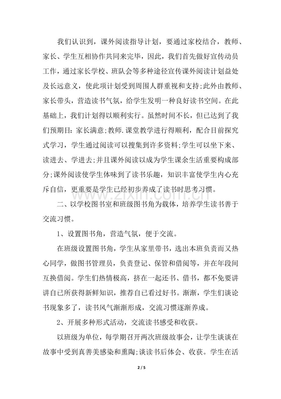 2025年开展书香校园的读书活动总结.docx_第2页