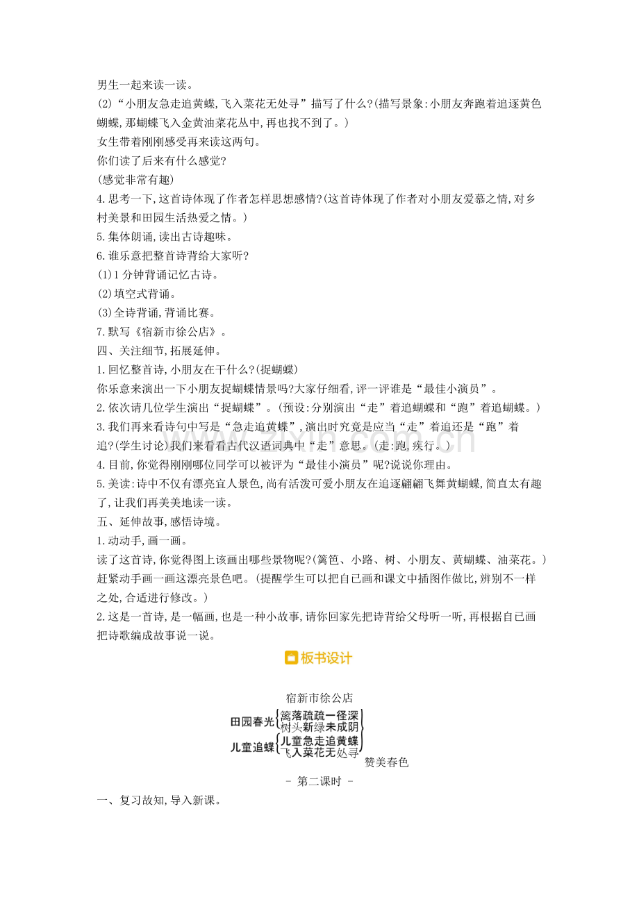 2025年四年级下册语文1古诗三首教案.doc_第2页