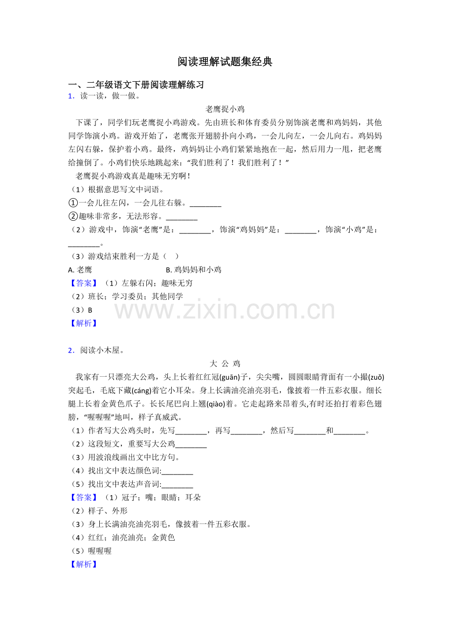 二年级阅读理解试题集4.doc_第1页