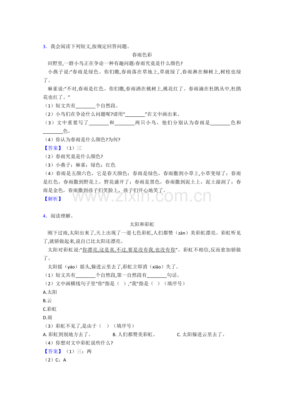 二年级阅读理解试题集4.doc_第2页