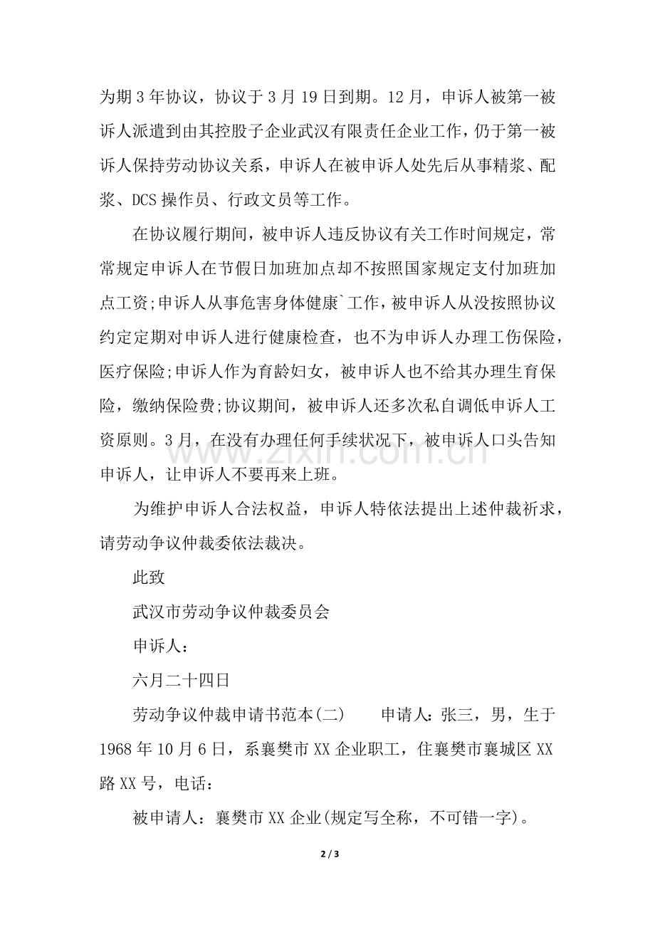 2025年劳动争议仲裁申请书范本.docx_第2页