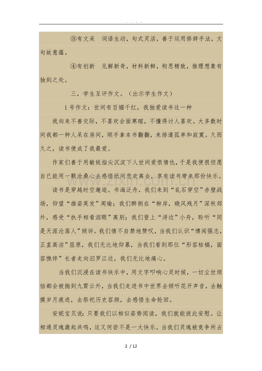 怎样使文章更深刻有文采作文讲评公开课教学案讲解.doc_第2页
