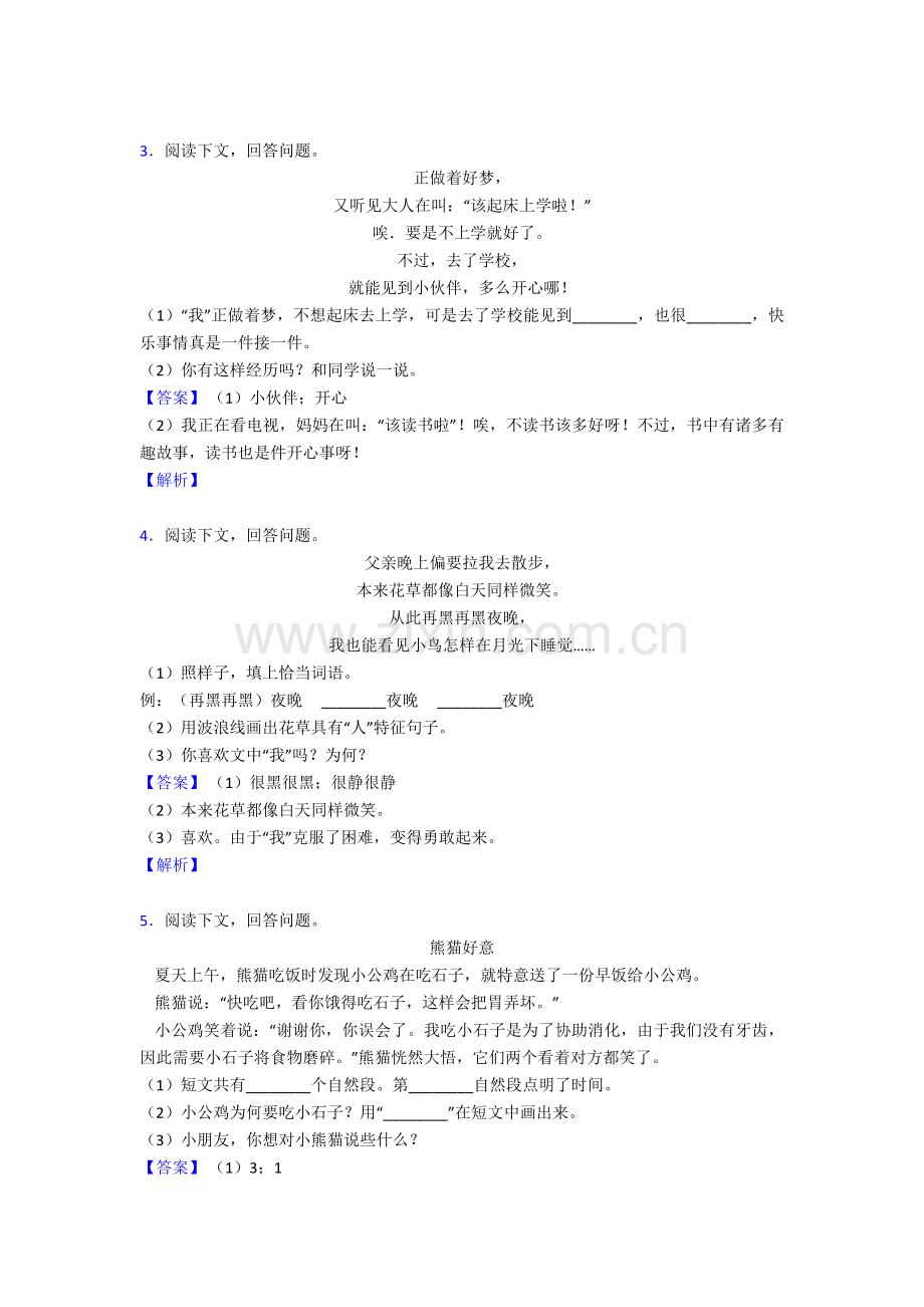 二年级阅读理解知识点总结及习题含答案.doc_第2页