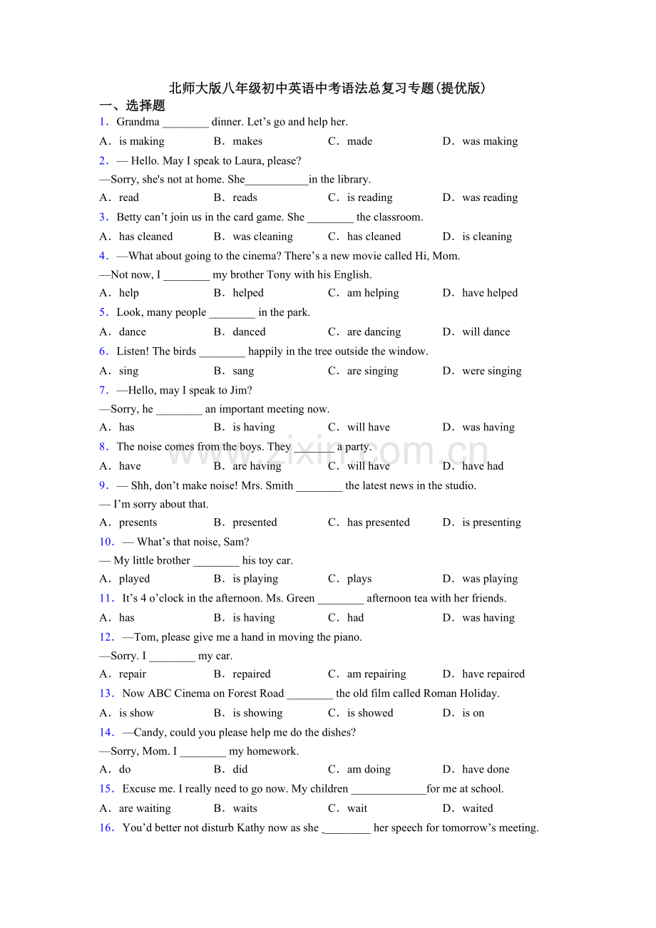 北师大版八年级初中英语中考语法总复习专题提优版.doc_第1页