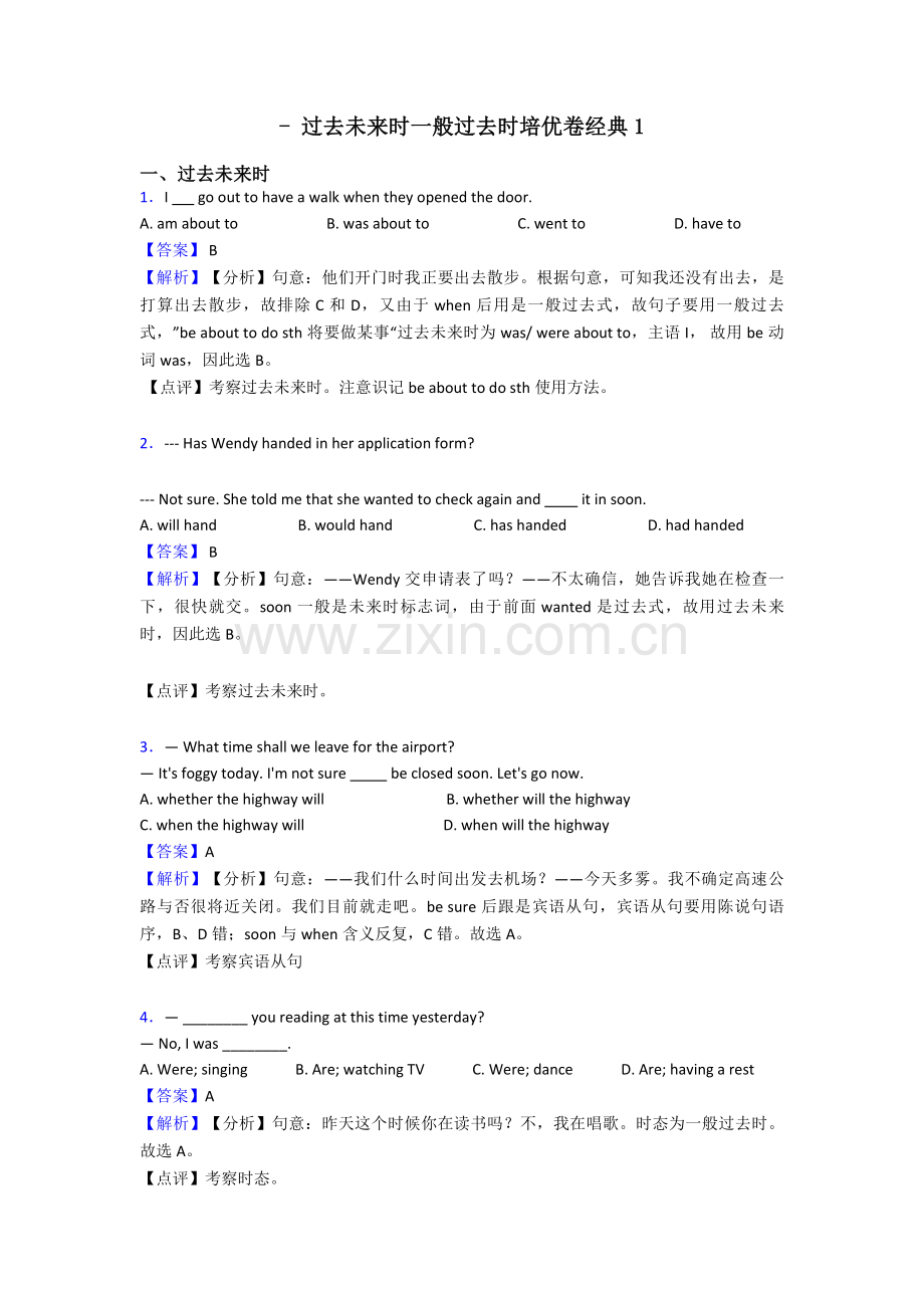 2025年过去将来时一般过去时培优卷1.doc_第1页