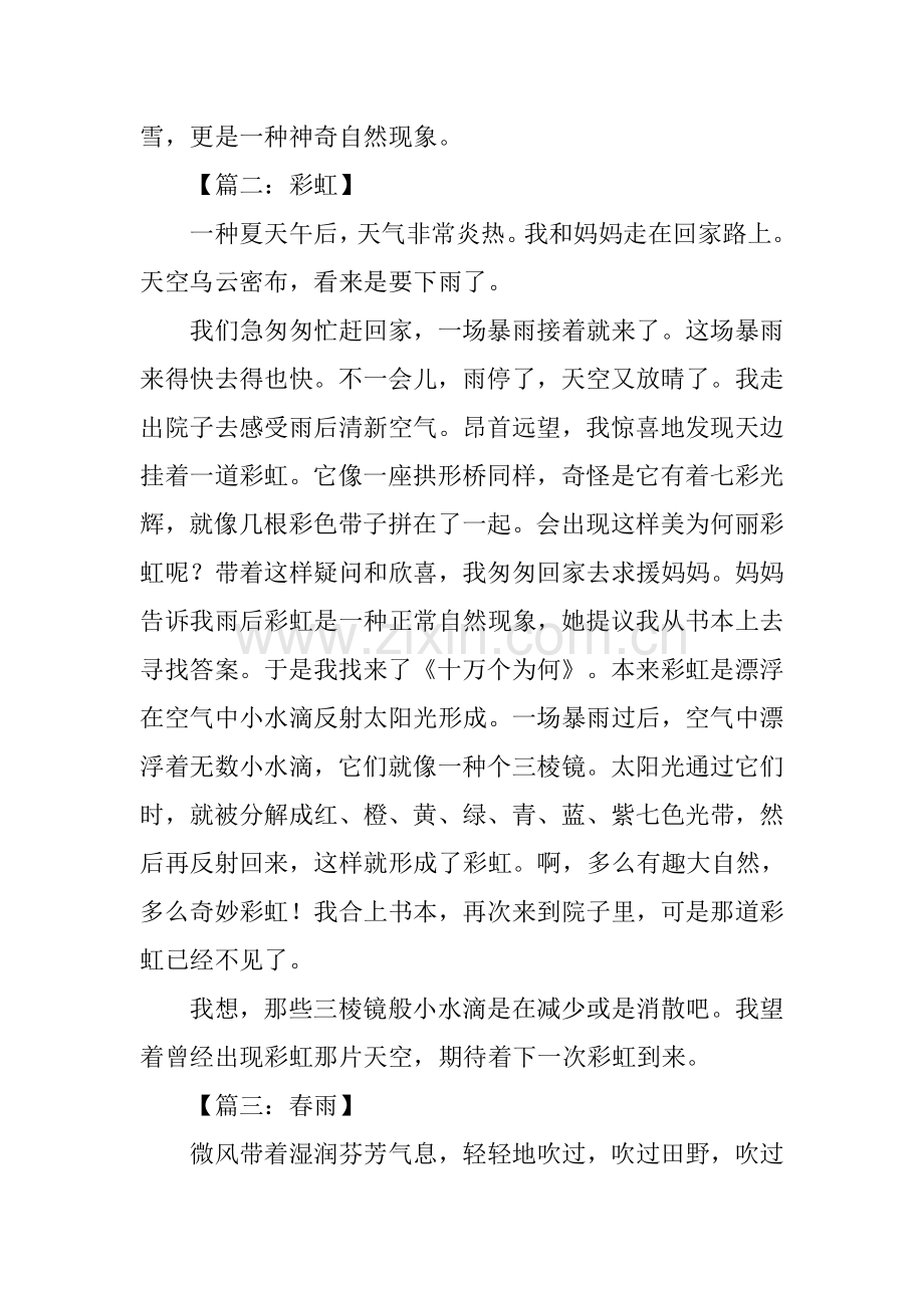 2025年关于自然现象的作文.docx_第2页