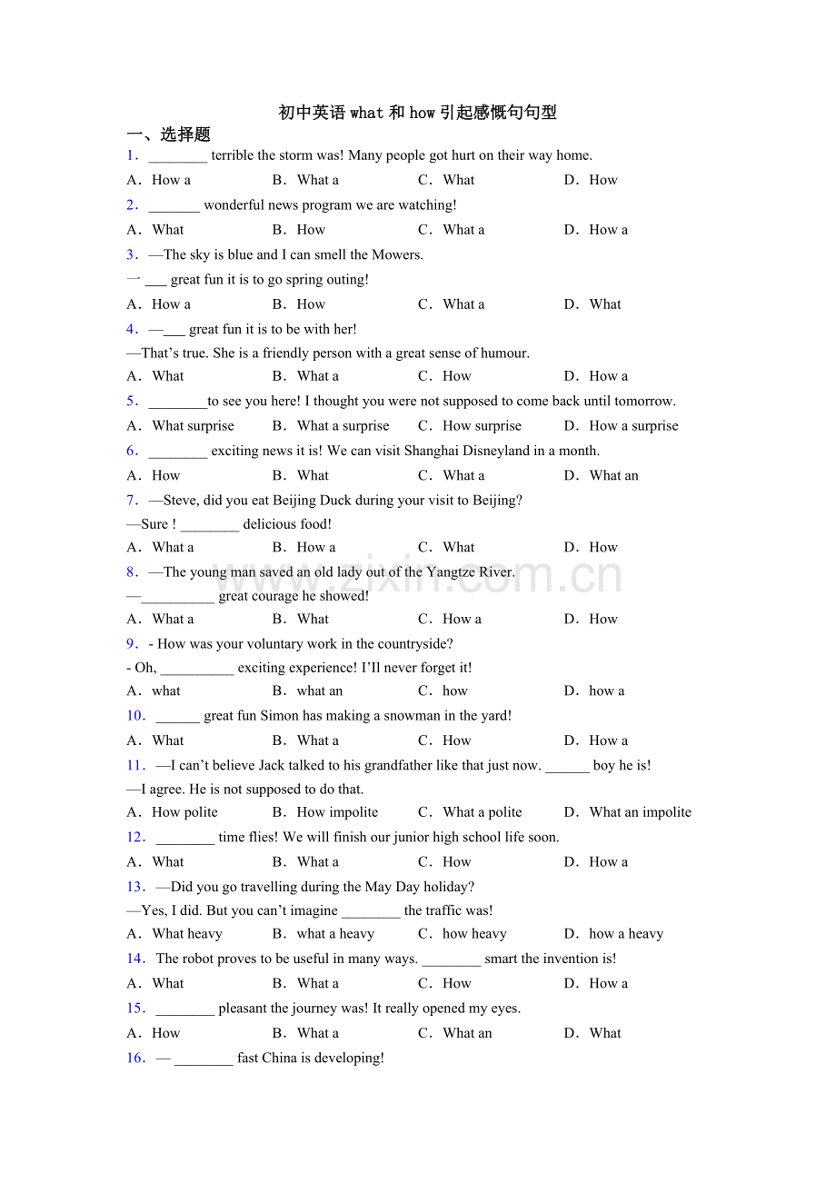 2025年初中英语what和how引起的感叹句句型.doc_第1页