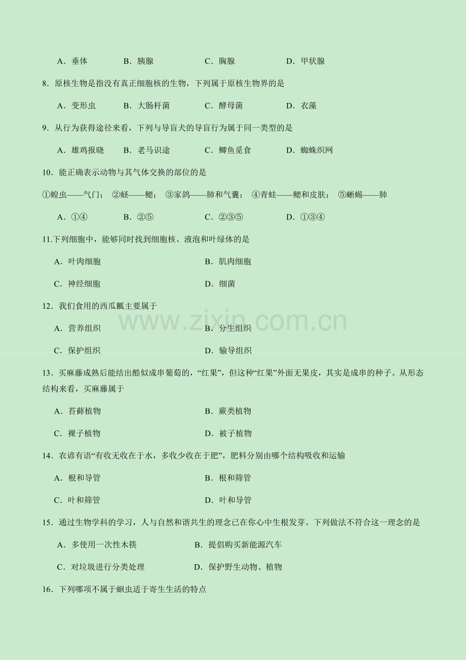 2024年中考生物（福建）第二次模拟考试（含答案）.docx_第2页