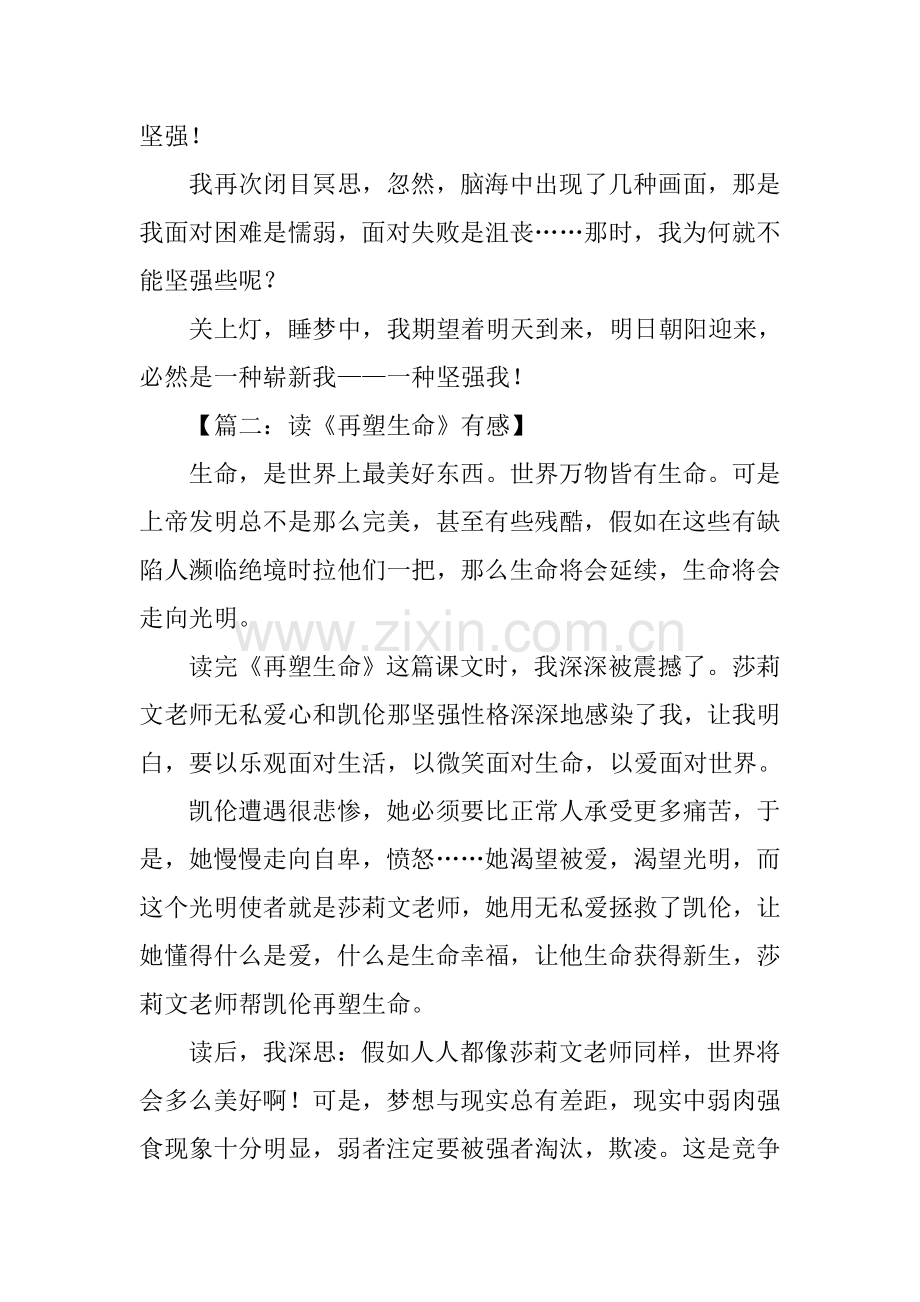 2025年再塑生命读后感600字.docx_第2页