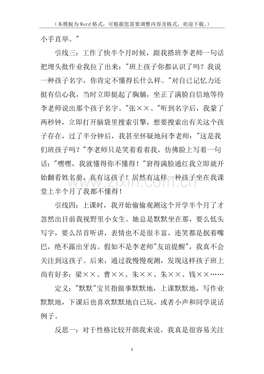 2025年小学教师教育案例分析.docx_第2页